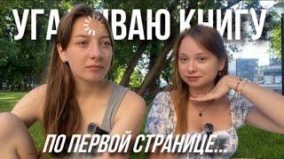 Угадываю книгу по первой странице.. @justronix