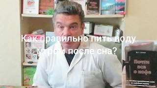 Как правильно пить воду утром натощак после сна для здоровья чтобы жить лучше и дольше?