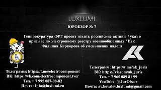 ЮрОбзор № 7. Указ о призыве на службу по электронному реестру  / Иск Киркорова об уменьшении налога