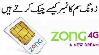 How To Check Zong Sim Number Without Balance | Zong Sim Number Check Karne Ka Tarika