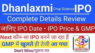 Dhanlaxmi Crop IPO | Dhanlaxmi Crop IPO GMP Review | IPO GMP | IPO News Latest | Stock Market Tak