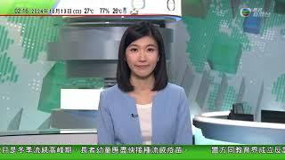 無綫TVB 0200新聞報道｜中東局勢拜登促以軍停止襲維和部隊 尼加拉瓜與以色列斷交｜澳洲葡萄酒重返中國市場後滯銷 分析指售價貴處境不利｜財政部推支持地方化解隱性債務等增量政策｜20241013