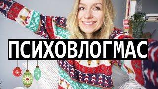 12 НАВЫКОВ ДЛЯ СЧАСТЛИВОЙ ЖИЗНИ || ПсихоВЛОГМАС #1 | Улилай