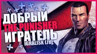  КАРАТЕЛЬ ИГРА  THE PUNISHER 2020  ПРЯМОЙ ЭФИР ИГРЫ ПРОХОЖДЕНИЕ ОНЛАЙН НА РУССКОМ  STREAM #187