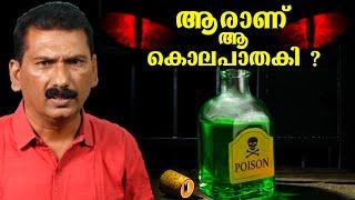 The Circleville letters: The Poison Pen Case|BS Chandra Mohan|Mlife Daily |രഹസ്യം വെളിവാകുന്നു