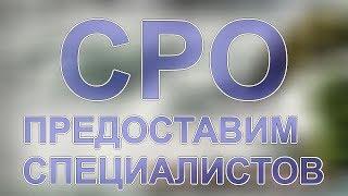 официальный сайт сро строителей