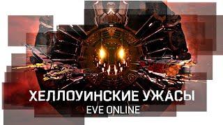 Eve Online - Ура новый ивент!, или все новое это еще не забытое старое?