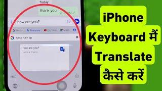 How To Translate on Keyboard in iPhone || iPhone Keyboard Me Translate Kaise Kare