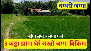 3 katha | Jhapa ghar jagga | cheap land for sale at salbari | Direct Owner +85251351355789 #jhapa