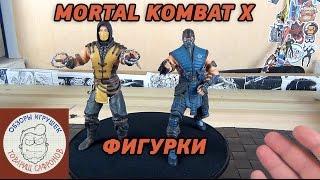 Mortal Kombat X фигурки Скорпион и Саб-Зиро - Mezco Toyz