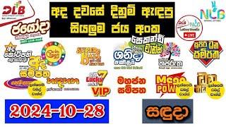 DLB NLB Today All Lottery Results 2024.10.28 අද සියලුම ලොතරැයි ප්‍රතිඵල dlb nlb