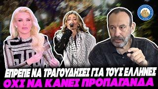 ΚΡΑΞΙΜΟ ΣΤΗ ΜΠΟΦΙΛΙΟΥ & ΑΠΟ ΑΡΙΣΤΕΡΟΥΣ-«Έπρεπε να τραγουδά για τους Έλληνες,όχι να κάνει προπαγάνδα»