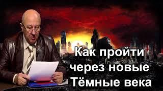 Андрей Фурсов  Субъект стратегического действия и его главное оружие