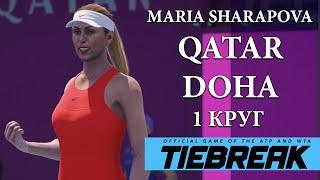  TIEBREAK Tennis "Сложность Легенда" | Maria Sharapova | Карьера на Русском | QATAR, DOHA | 1 Круг