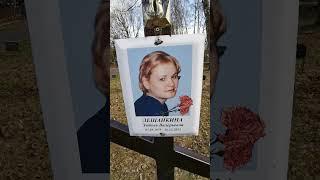 Ее нашли и она красива.  Лещанкина Любовь Валерьевна 1979 - 2013. Ново-Люберецкое кладбище. #shorts