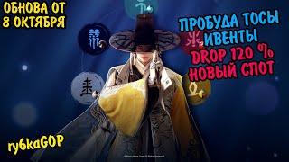 Black desert : ПРОБУДА ТОСЫ / НОВЫЙ СПОТ / DROP 120 % / ИВЕНТЫ