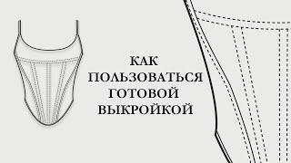 Выкройка корсета. Corset pattern.