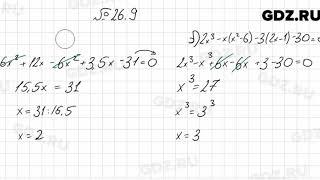 № 26.9 - Алгебра 7 класс Мордкович