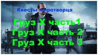 Груз X часть 1,2,3. Escape from Tarkov#eft#tarkov#avergame