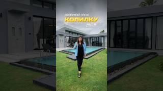 Дом мечты в Паттайе за 65 млн рублей