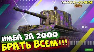 СУ-100Y - ИМБА ФАНА! Ооочень крутая ПТ! СУ-100У за 2000 золота в wot Blitz 2023 | WOT-GSN