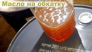 Какое масло мы заливаем на обкатку двигателя