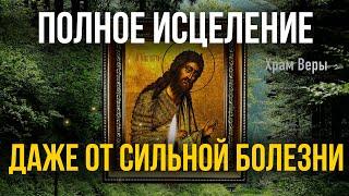 Эта молитва Святому Иоанну Крестителю творит чудеса и исцеляет даже от сильной болезни