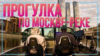 Прогулка по Москва реке на катере. #OnlySpin