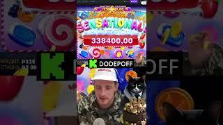 Словил в Бананзу ( Sweet Bonanza ) Max Win #shorts #stream #занос #казино #maxwin