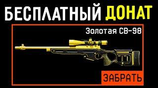 11 СПОСОБОВ ПОЛУЧИТЬ БЕСПЛАТНЫЙ ДОНАТ В WARFACE / КАК ПОЛУЧИТЬ ХАЛЯВУ В WARFACE ЗА 6 МИНУТ!