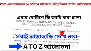 #PSC এবার আজকে 24 তারিখে পরীক্ষা সংক্রান্ত বিরাট নোটিশ জারি করলএবারনোটিশে কি জারি করাহলোদেখে নাও