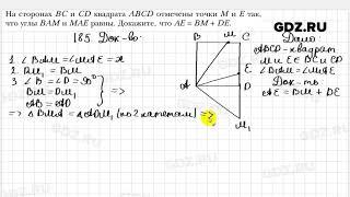 № 185 - Геометрия 8 класс Мерзляк