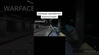 Анимация бабочки #нож #ножбабочка #анимация #ксго #варфейс #апекс #csgo #warface #apex #butterfly