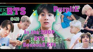 РУССКАЯ ОЗВУЧКА In the SOOP BTS Season2 EP1 На лужайке BTS (фрагмент № 1) 2021 10 17#In_the_SOOP