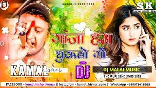 dilva mein gam dele hath mein chilam Gaja Ham Dhukabo Ge  dj remix - bhojpuri new sad song 2025