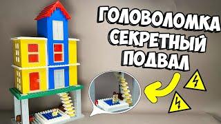 СЕКРЕТНО! Как сделать Головоломку из ЛЕГО