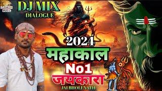 MAHAKAL No1 JAIKARA 2024  Best Dialogue | DJ Song | Shivratri Special Bholenath Nonstop Songs 2024