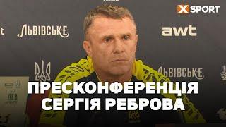 Пресконференція Сергія Реброва. Україна - Албанія. Ліга націй