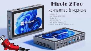 Higole 2 Pro - компьютер в кармане