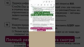 Сколько Н и НН в прилагательных? 15 задание ЕГЭ-2025 по русскому языку #егэ2025 #егэрусский #школа