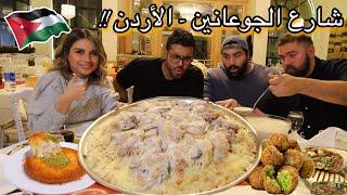 المطاعم الشعبية في الاردن عمان - طمرية!!  | where to eat Amman-Jordan