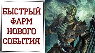 Как быстро завершить событие Diablo Immortal - Священное Бдение