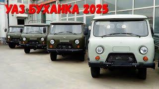 УАЗ Буханка 2025