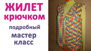 Жилет крючком. Подробный мастер класс. Размер любой! Crochet vest.