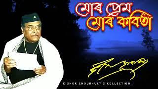 Mor Prem Mor Kobita ( মোৰ প্ৰেম মোৰ কবিতা ) - by Bhupen Hazarika.