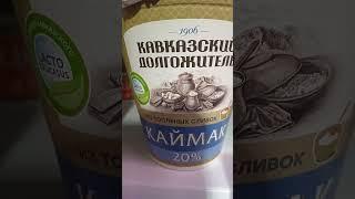 Кавказский долгожитель Каймак из топленых сливок