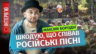 БОРОДІН: Як створив пісню "Якби не ти". Заборона російської вдома. ПРЕМ'ЄРА нової пісні "ЧАЙКА"