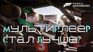 Forza Motorsport - как играется мультиплеер в 2024 году?