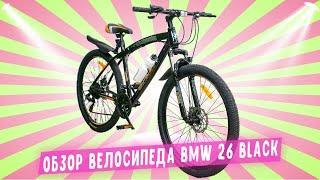 Спортивный Велосипед BMW 26 Black