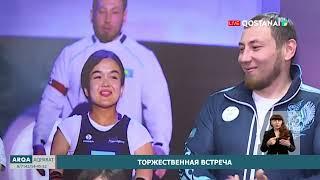 Торжественная встреча